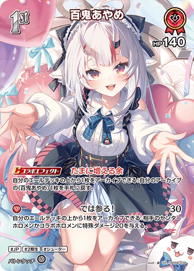 hBP06-038 · SR - 百鬼あやめ