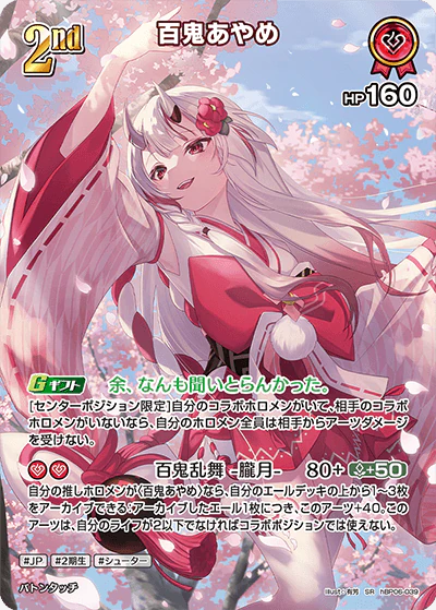 hBP06-039 · SR - 百鬼あやめ