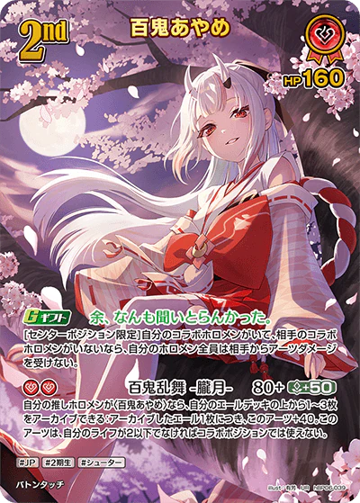 hBP06-039 · UR - 百鬼あやめ