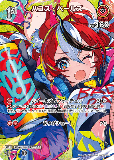 hBP06-044 · SR - ハコス・ベールズ