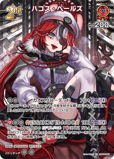 hBP06-045 · SR - ハコス・ベールズ