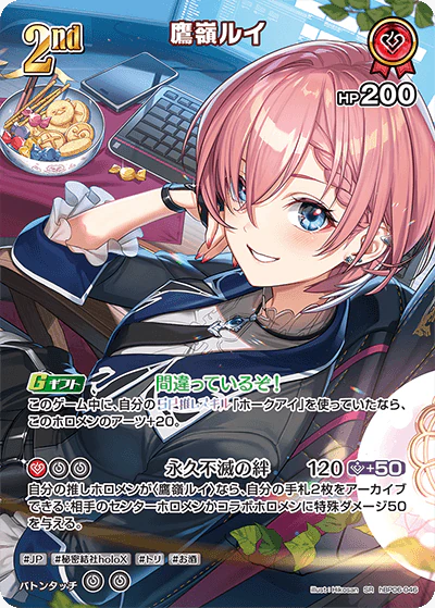 hBP06-046 · SR - 鷹嶺ルイ