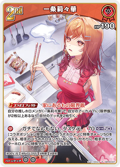 hBP06-047 · R - 一条莉々華