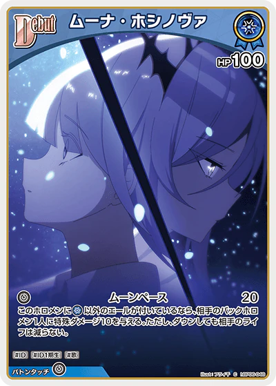 hBP06-048 · C - ムーナ・ホシノヴァ
