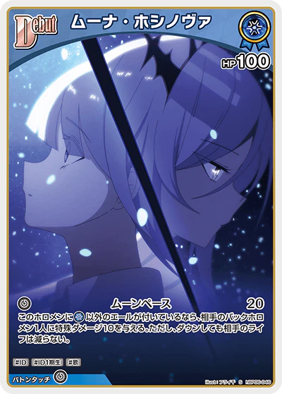 hBP06-048 · S - ムーナ・ホシノヴァ