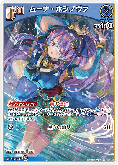 hBP06-049 · U - ムーナ・ホシノヴァ