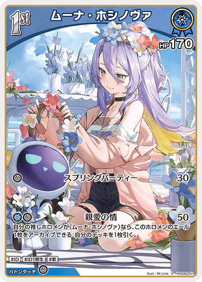 hBP06-051 · S - ムーナ・ホシノヴァ
