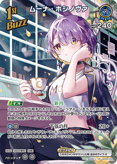 hBP06-052 · SR - ムーナ・ホシノヴァ