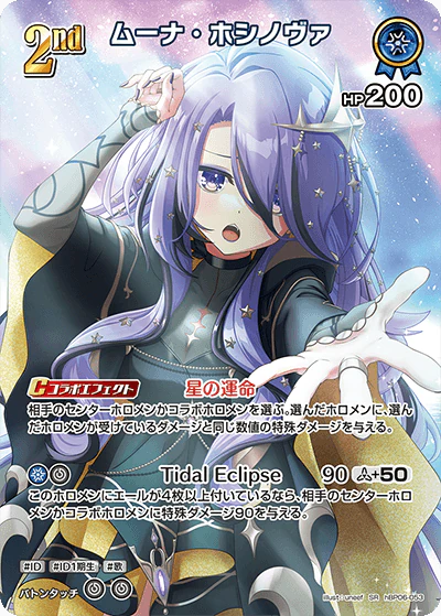 hBP06-053 · SR - ムーナ・ホシノヴァ