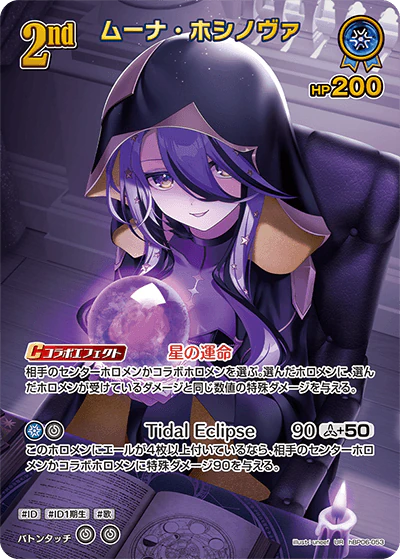 hBP06-053 · UR - ムーナ・ホシノヴァ