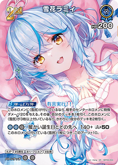 hBP06-054 · SR - 雪花ラミィ