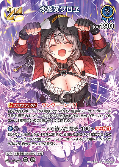 hBP06-055 · SR - 沙花叉クロヱ