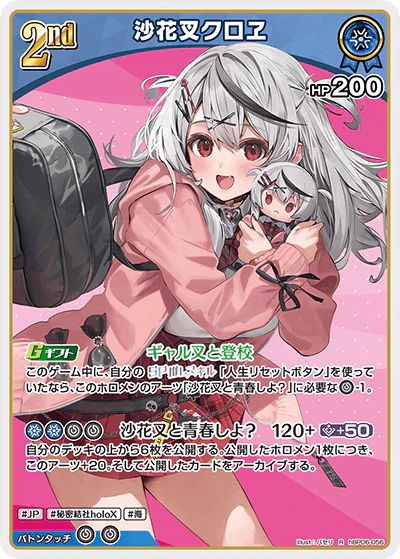 hBP06-056 · R - 沙花叉クロヱ