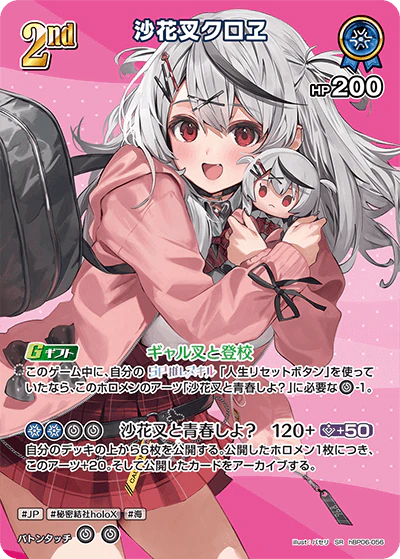 hBP06-056 · SR - 沙花叉クロヱ