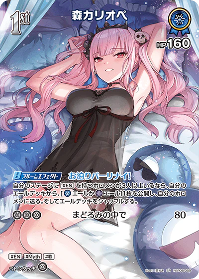 hBP06-059 · SR - 森カリオペ