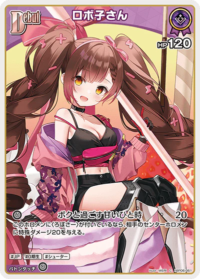 hBP06-061 · C - ロボ子さん