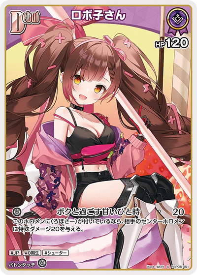 hBP06-061 · S - ロボ子さん
