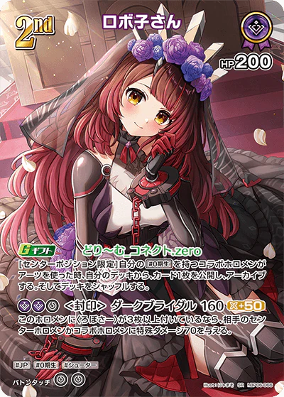 hBP06-066 · SR - ロボ子さん