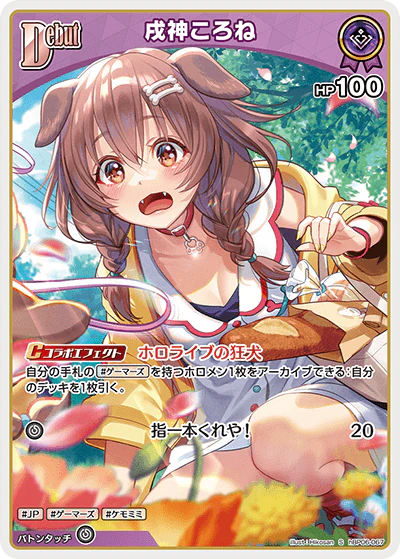 hBP06-067 · S - 戌神ころね
