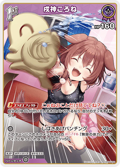 hBP06-069 · R - 戌神ころね