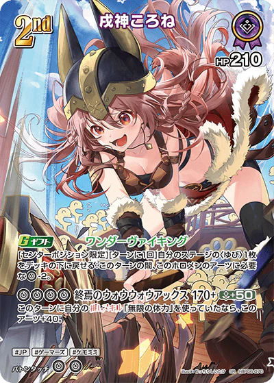 hBP06-070 · SR - 戌神ころね