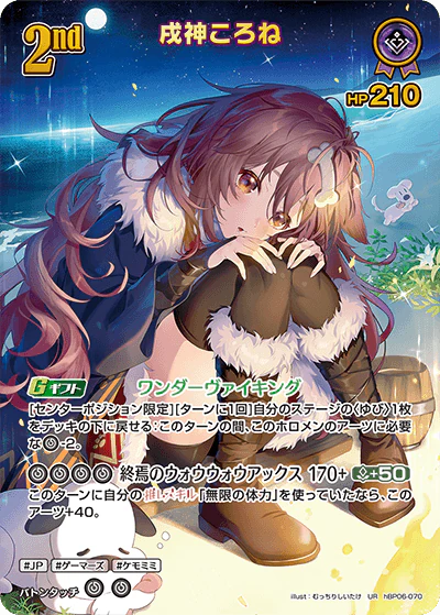 hBP06-070 · UR - 戌神ころね