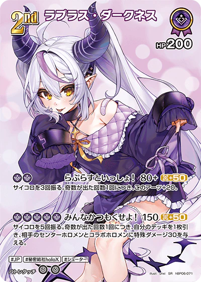 hBP06-071 · SR - ラプラス・ダークネス