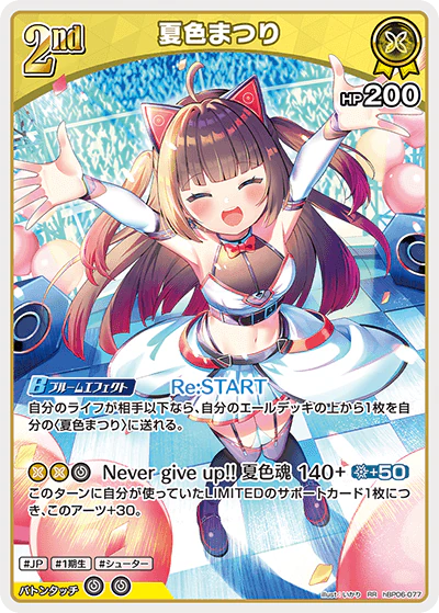 hBP06-077 · RR - 夏色まつり