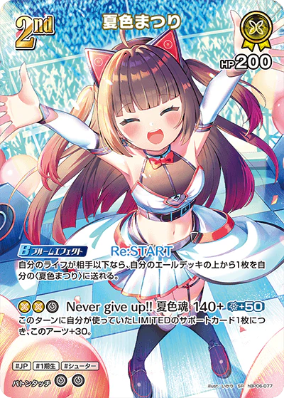 hBP06-077 · SR - 夏色まつり