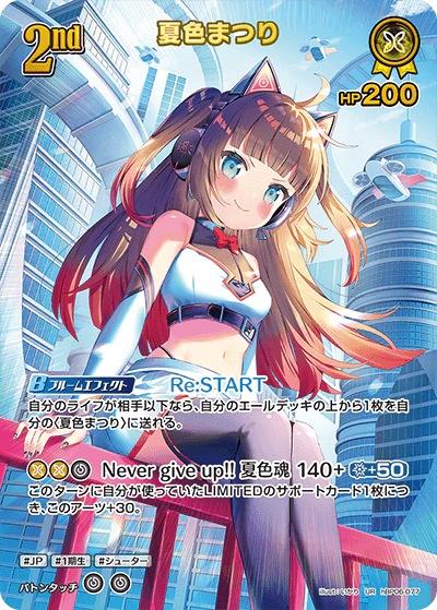 hBP06-077 · UR - 夏色まつり