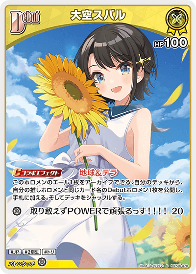 hBP06-078 · S - 大空スバル