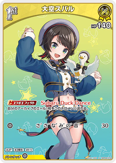 hBP06-079 · S - 大空スバル