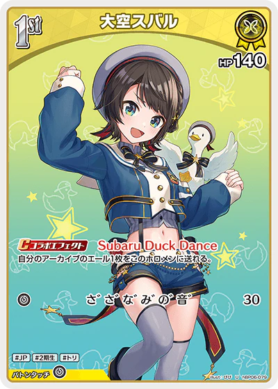 hBP06-079 · U - 大空スバル