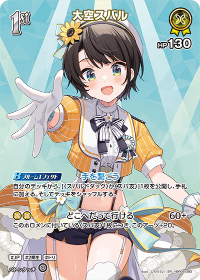 hBP06-080 · SR - 大空スバル