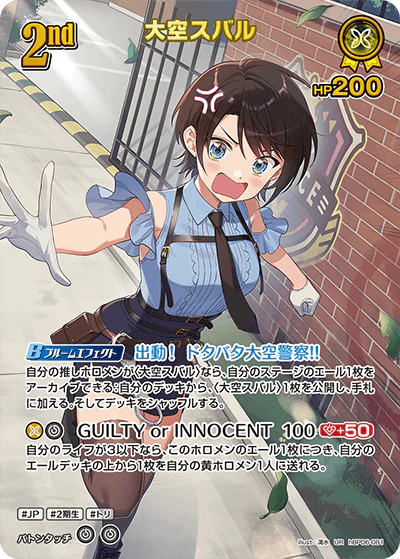 hBP06-081 · UR - 大空スバル