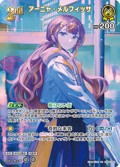 hBP06-082 · SR - アーニャ・メルフィッサ