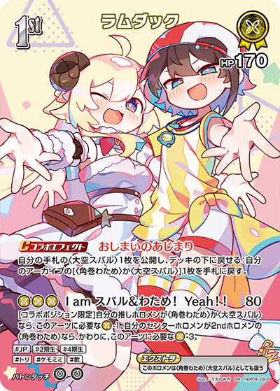 hBP06-083 · SR - ラムダック
