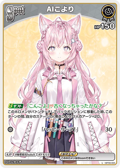 hBP06-084 · U - AIこより