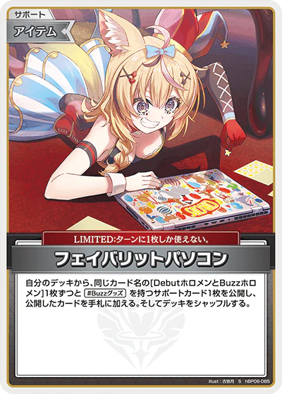 hBP06-085 · S - フェイバリットパソコン