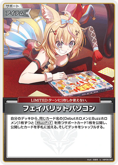 hBP06-085 · U - フェイバリットパソコン