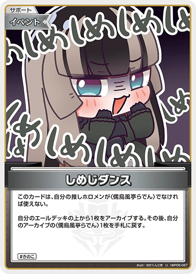 hBP06-087 · U - しめじダンス