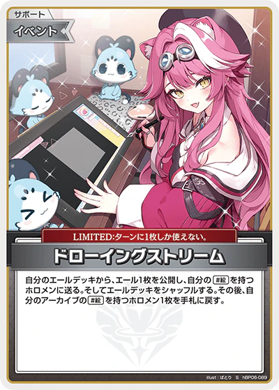 hBP06-089 · S - ドローイングストリーム