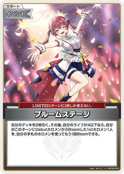 hBP06-090 · U - ブルームステージ