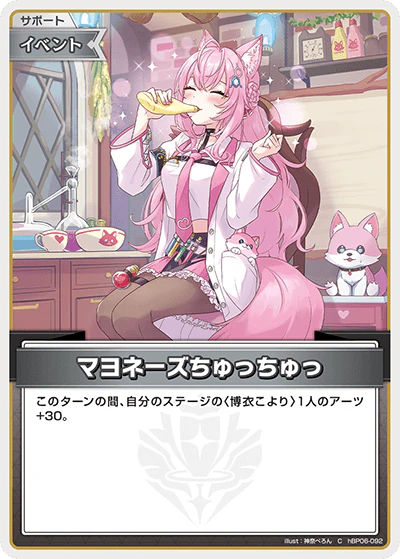hBP06-092 · C - マヨネーズちゅっちゅっ