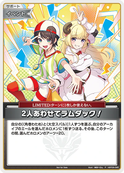 hBP06-096 · P - 2人あわせてラムダック！