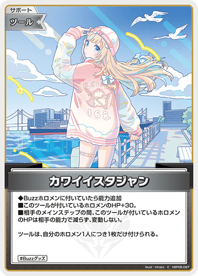 hBP06-097 · C - カワイイスタジャン