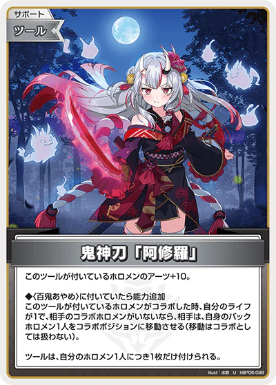 hBP06-098 · U - 鬼神刀「阿修羅」