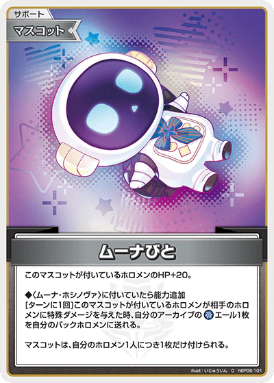 hBP06-101 · C - ムーナびと