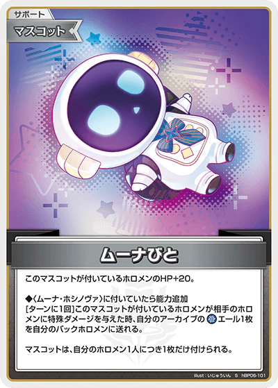 hBP06-101 · S - ムーナびと