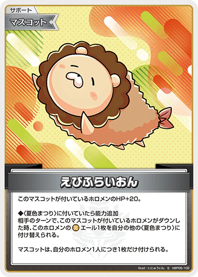 hBP06-102 · S - えびふらいおん
